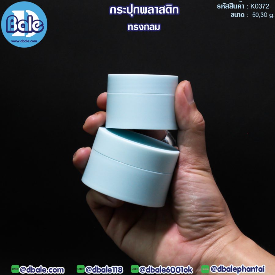 k0372 30g. กระปุกพลาสติกทรงกลม สีฟ้าอ่อน 30g.
