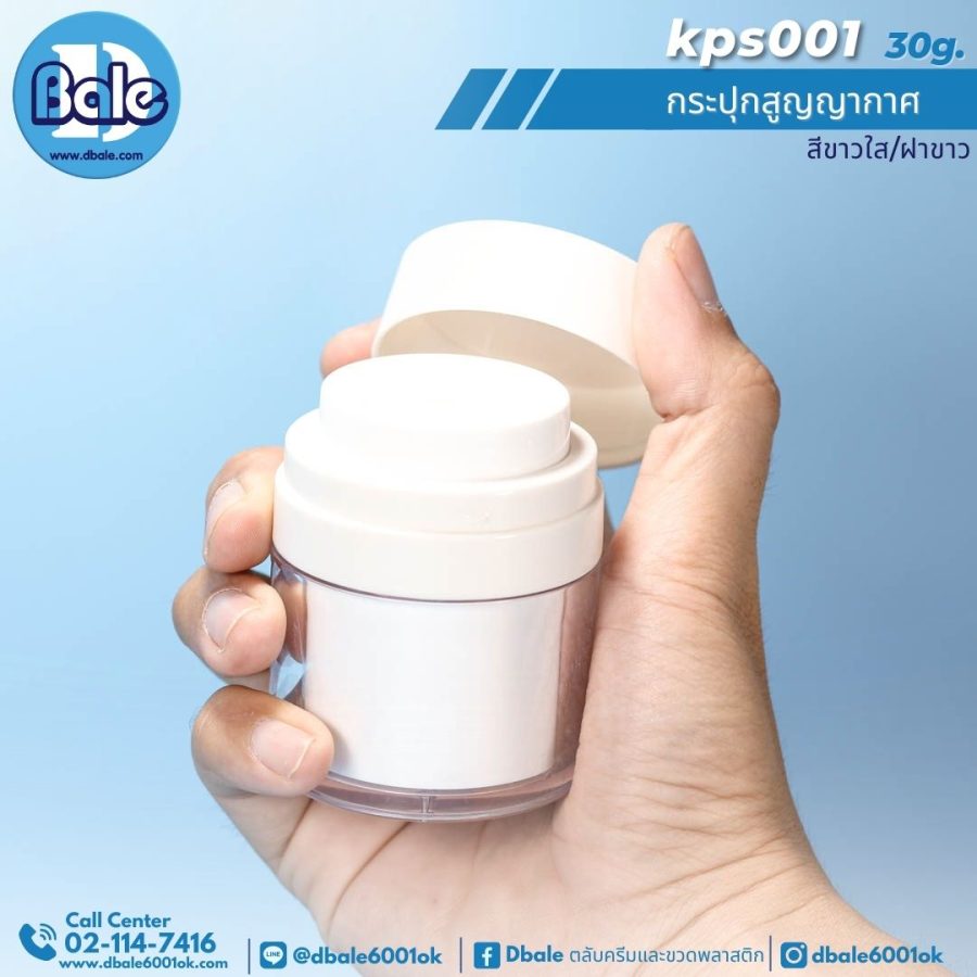 kps001 30g. กระปุกสูญญากาศ 30g