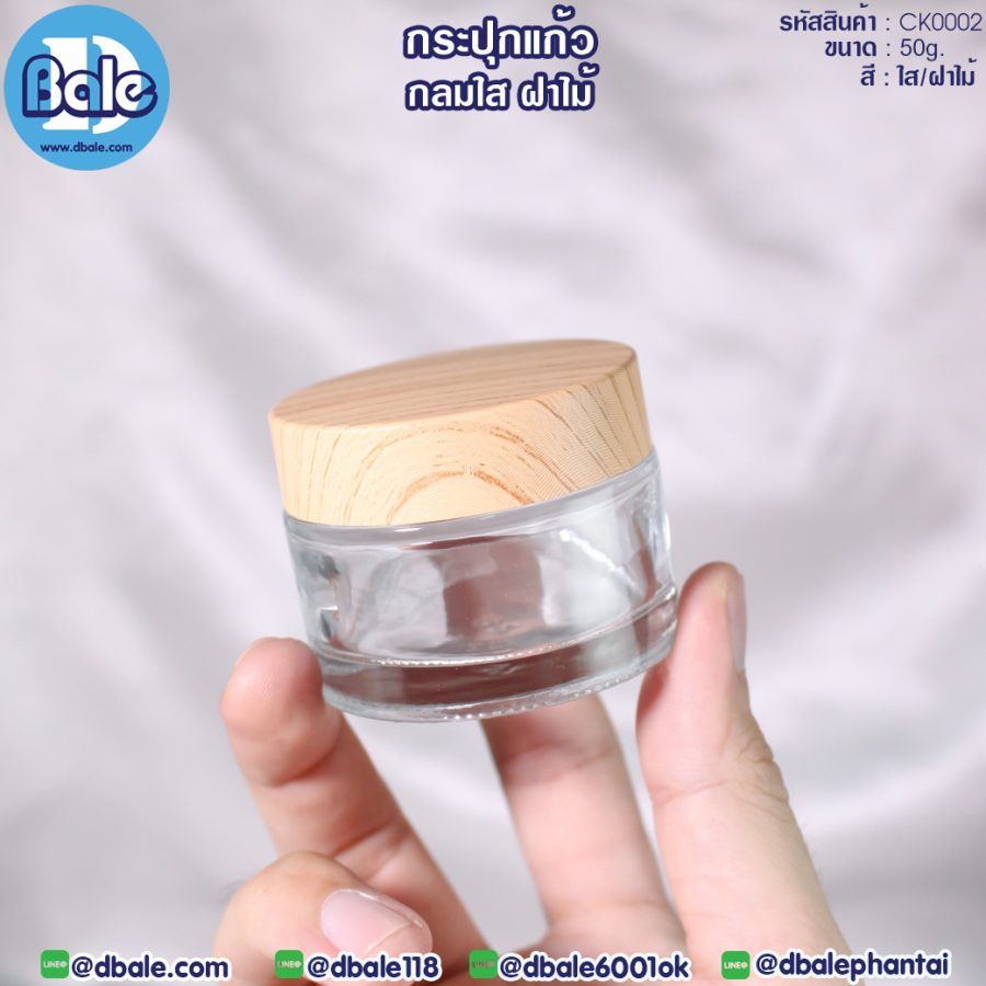 ck0002 50g. กระปุกแก้วกลม สีใสฝาไม้ 50g.