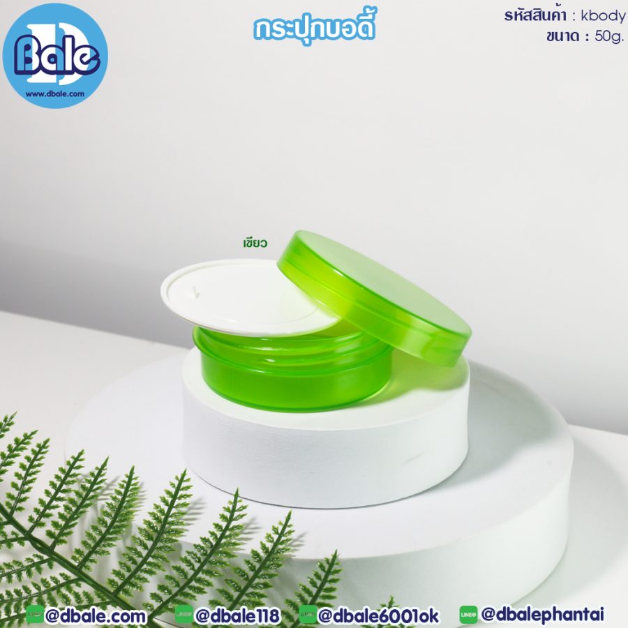 kbody 50g. กระปุกบอดี้ 50g.