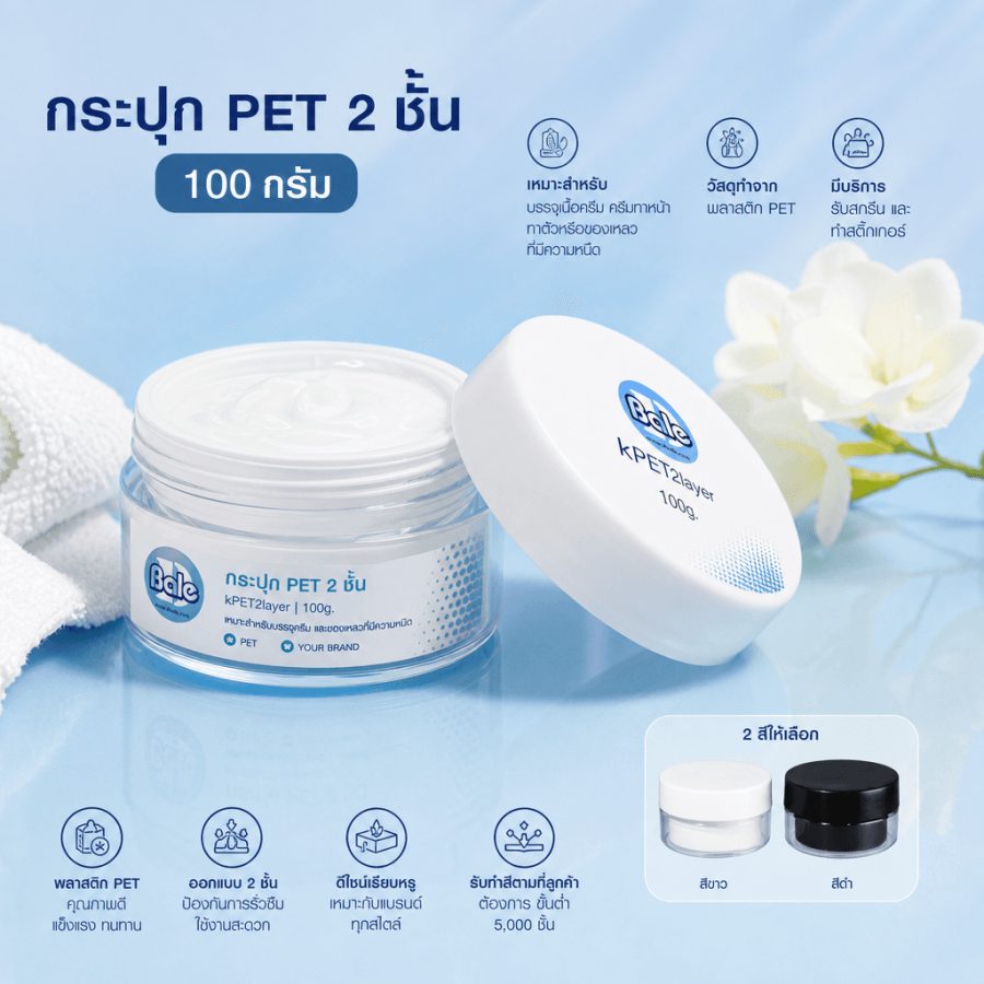 kPET2layer 100g. กระปุก PET 2 ชั้น 100กรัม
