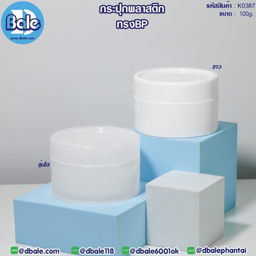 K0387 100g. กระปุกพลาสติกทรงBP
