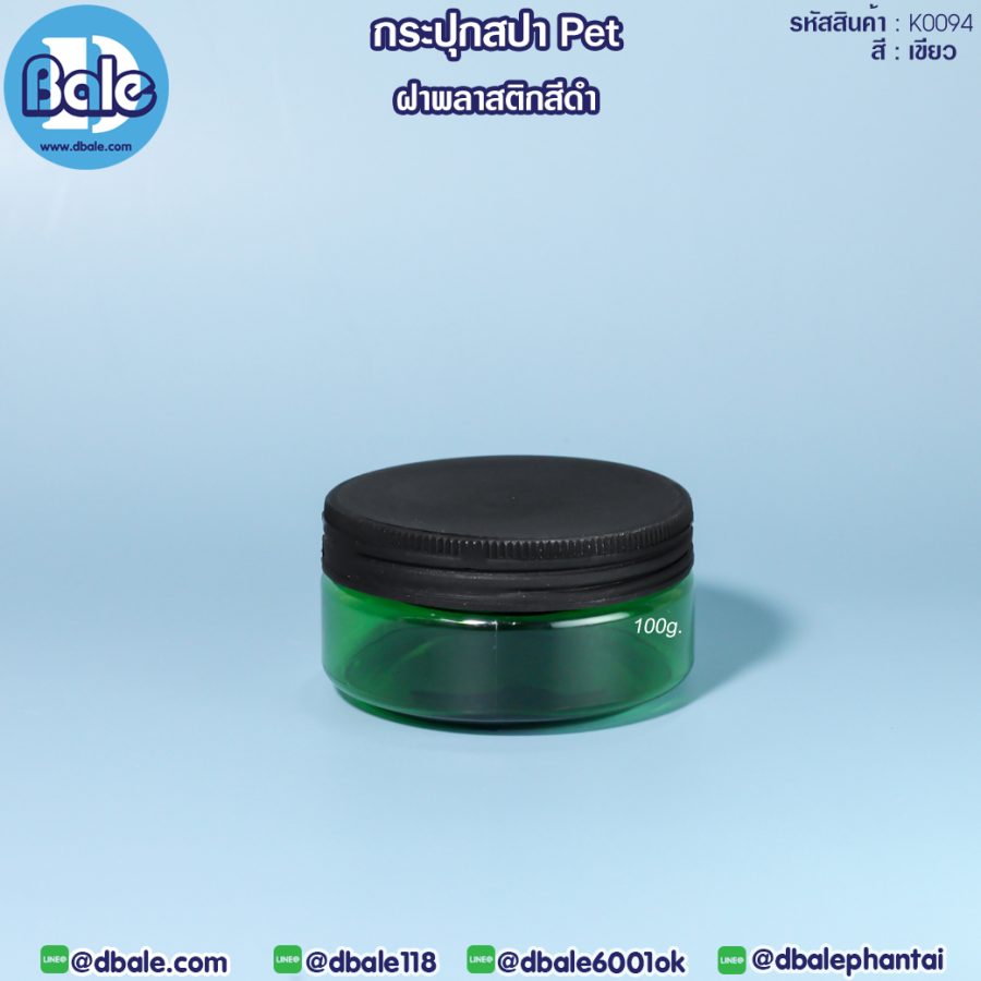 K0094 100g กระปุกพลาสติกPET พลาสติกดำ 100g