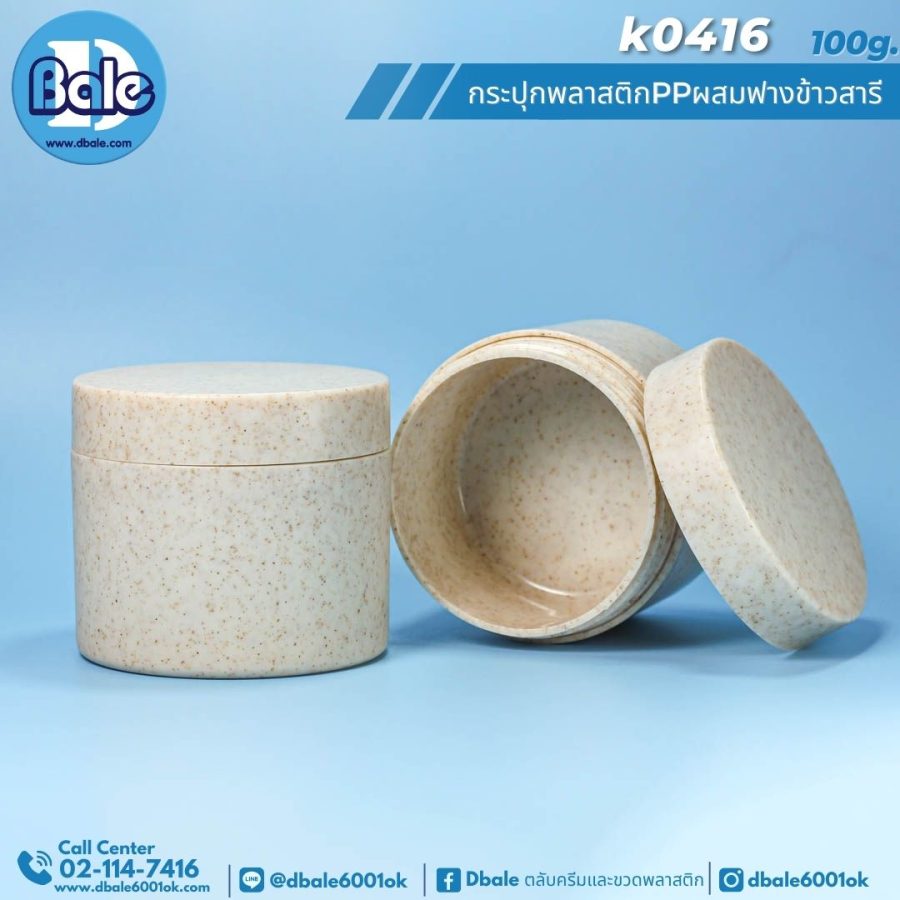 k0416 100g. กระปุกสปาฟางข้าวสาลี สีครีม 100g.