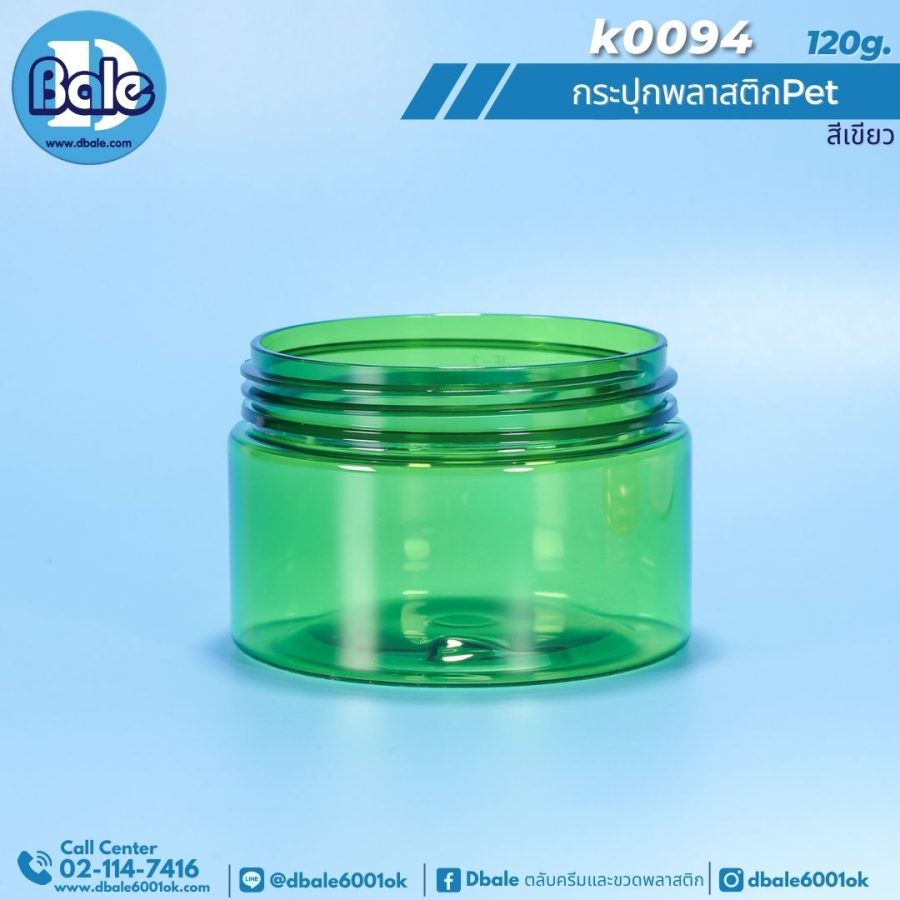 k0094 120g. กระปุกพลาสติก สีเขียวใส 120g.