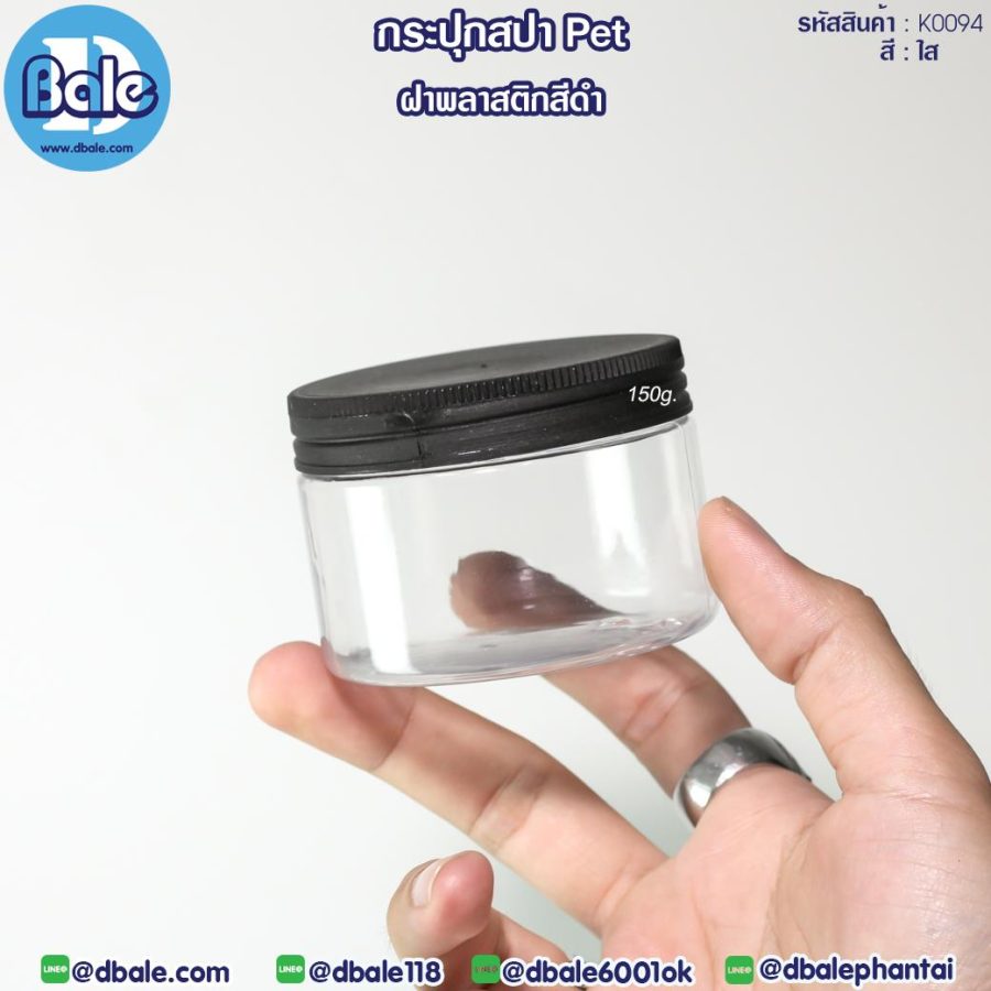 K0094 150g กระปุกพลาสติกPET พลาสติกดำ 150g