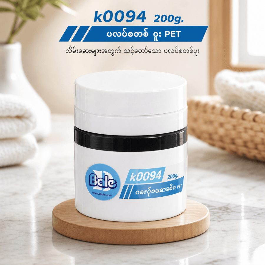 k0094 200g. กระปุกพลาสติก สีขาว 200g.