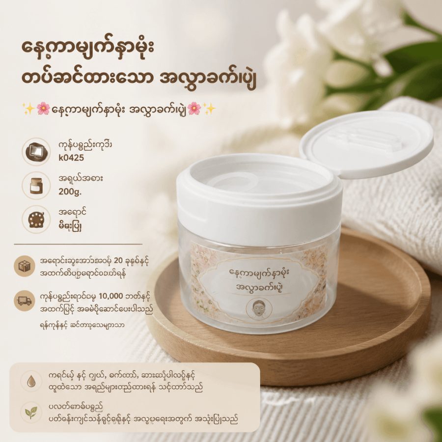 k0425 200g. กระปุกกลมใส่แผ่นมาส์ก สีใสฝาขาว