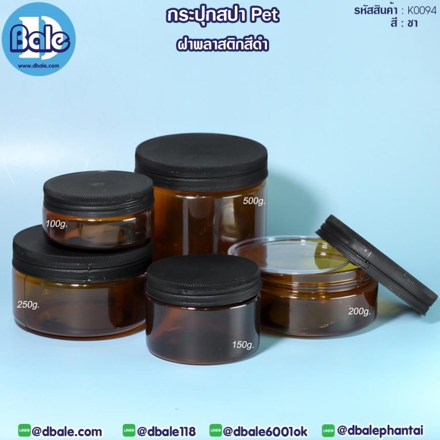 K0094 250g. กระปุกพลาสติกPET พลาสติกดำ 250g