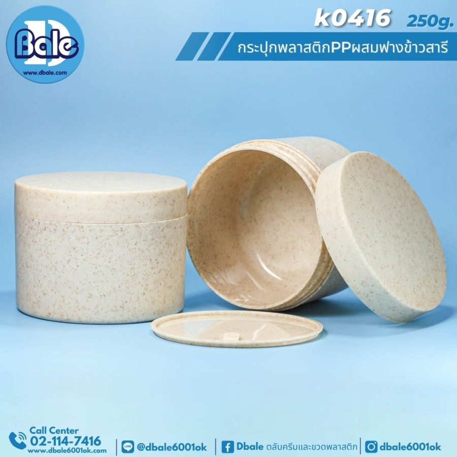 k0416 250g. กระปุกสปาฟางข้าวสาลี สีครีม 250g.