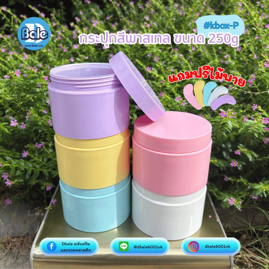 kbox-P 250g. กระปุกครีมสีพาสเทล 250g.