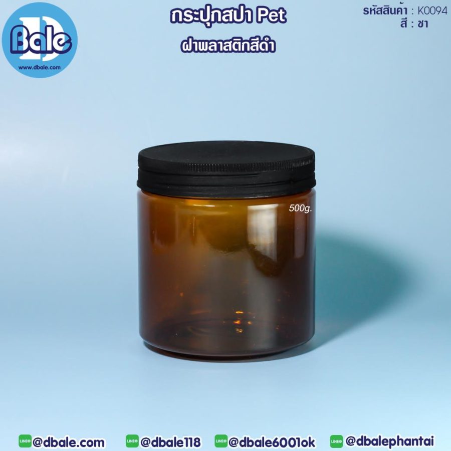 K0094 500g กระปุกพลาสติกPET พลาสติกดำ 500g