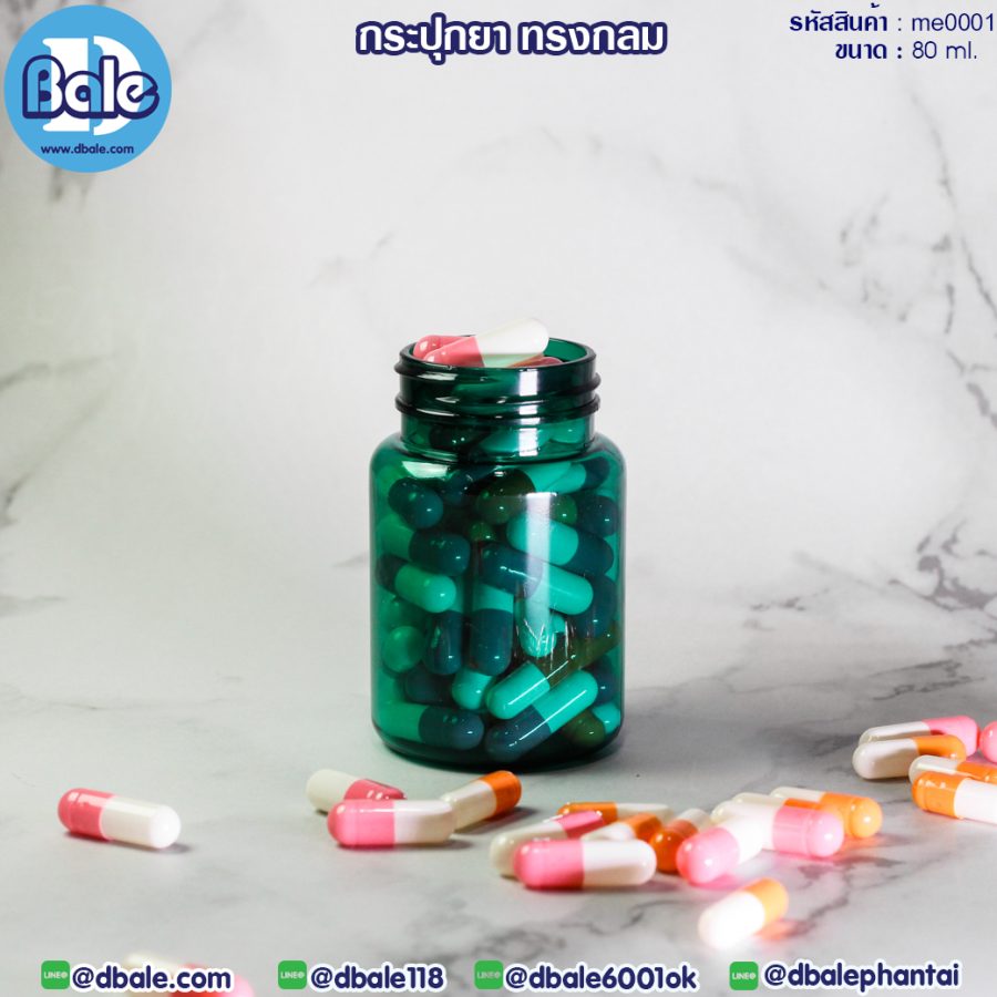 me0001 80ml. กระปุกยา 80ml