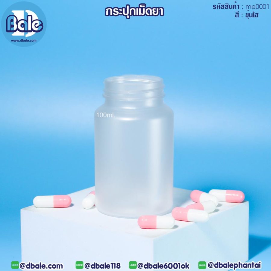 me0001 กระปุกใส่เม็ดยา 80ml,100ml,120ml