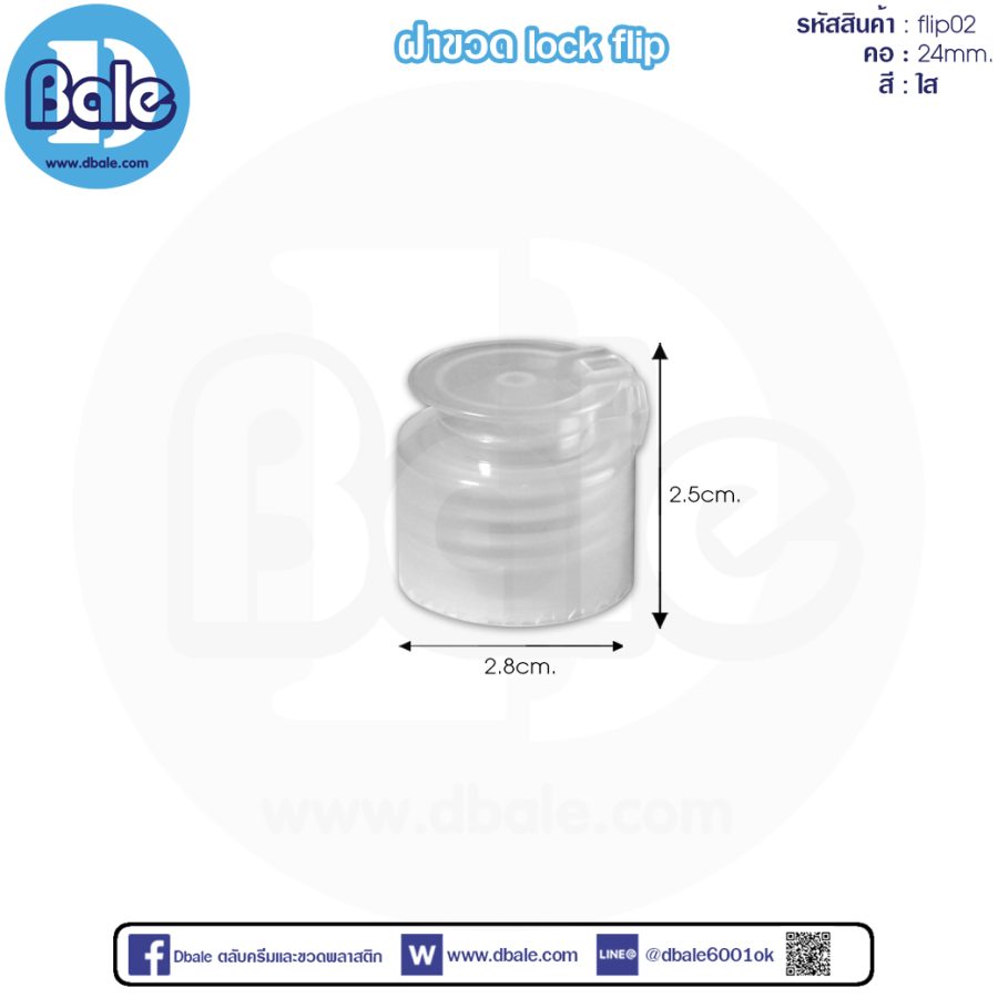 flip02 ฝาขวดฝาล๊อกLOCk คอ24mm.