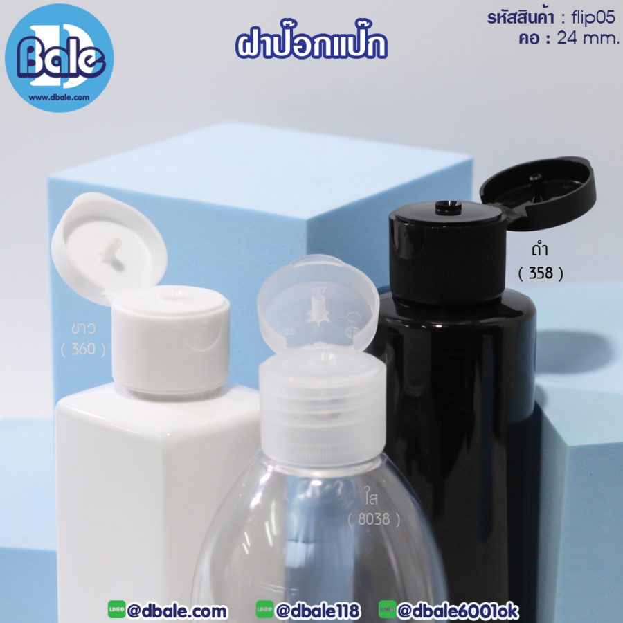 flip05 ฝาป๊อกแป๊ก ผิวเส้น ขวดคอ24mm สีขาว คอ24mm