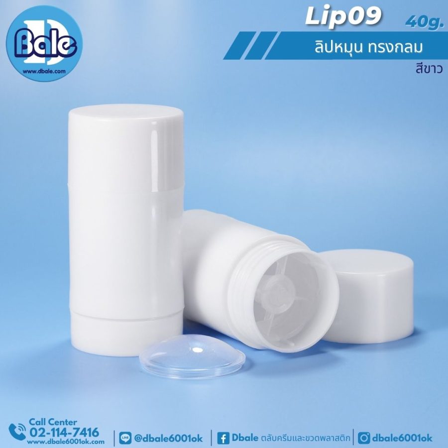 LIP09 หลอดลิปหมุน 40g.