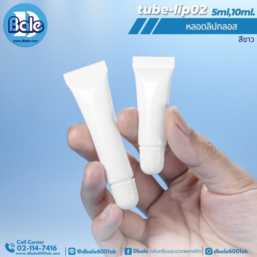 tube-Lip02 หลอดลิปกลอส – ขาว 5-10ml