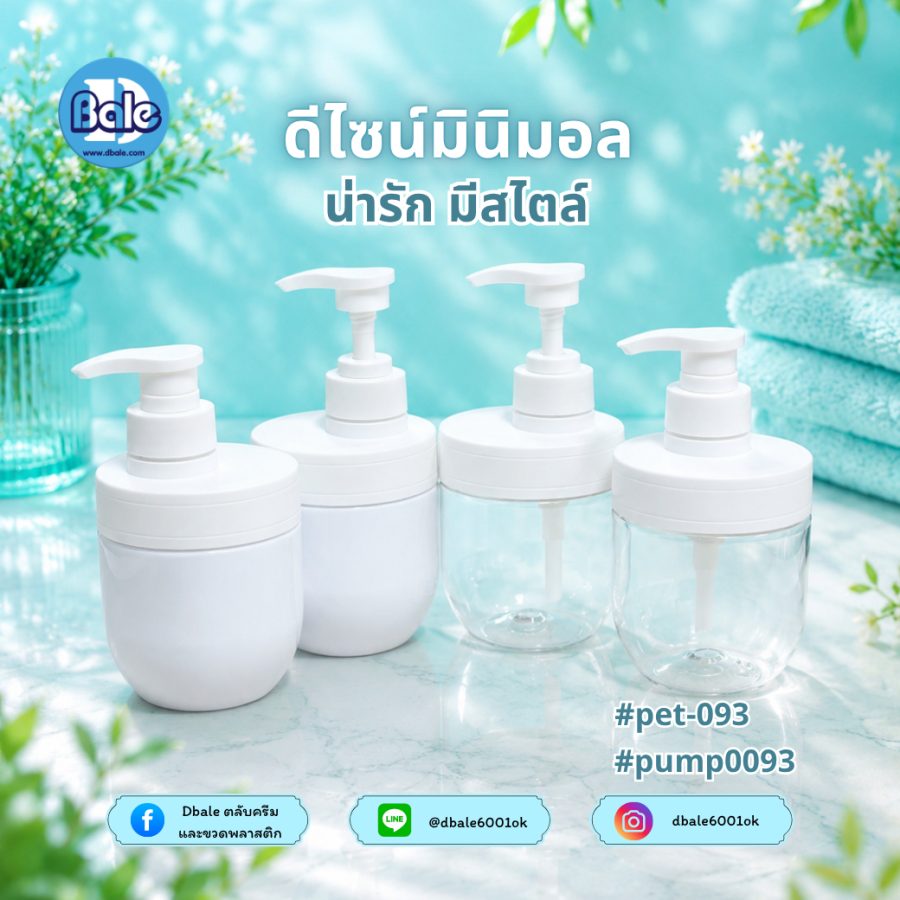 pet-093 350ml. ขวดปั๊มก้นโค้งมน 350ml.