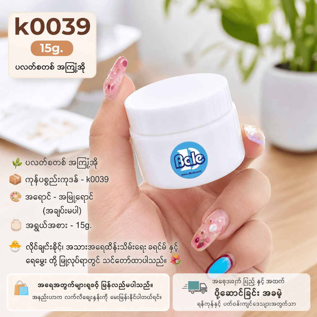 k0039 15g. กระปุกพลาสติก สีขาวไม่คาด 15g.