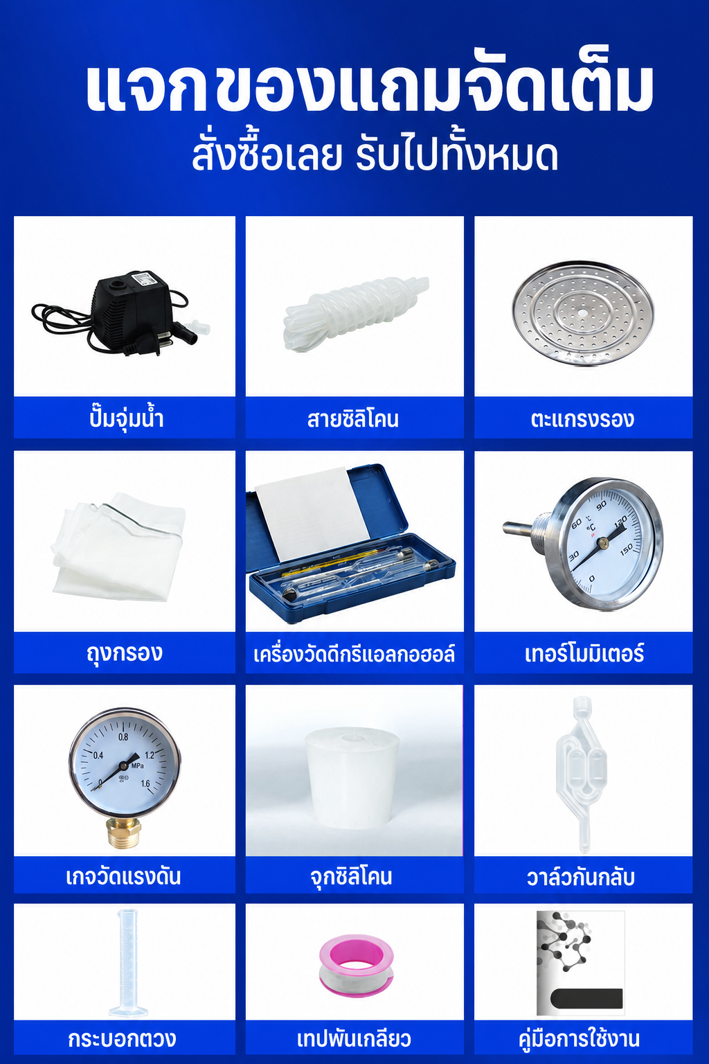 อุปกรณ์ในชุด