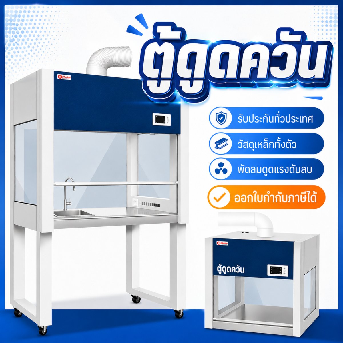 ตู้ดูดควัน (Fume Hood) PANYACHEMIPAN