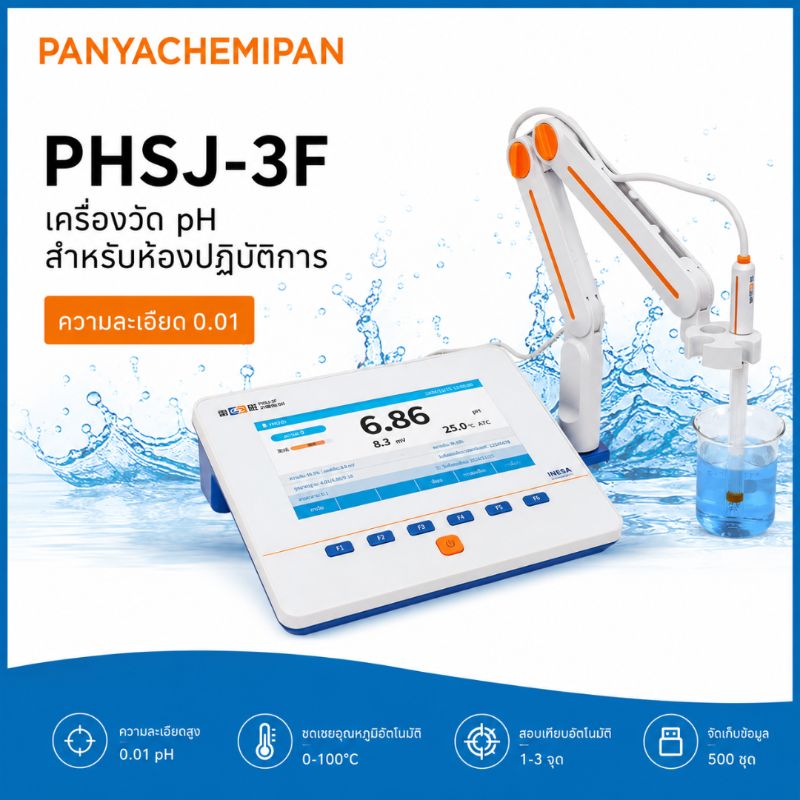 เครื่องวัด pH และเครื่องมือวิเคราะห์คุณภาพน้ำอัจฉริยะ