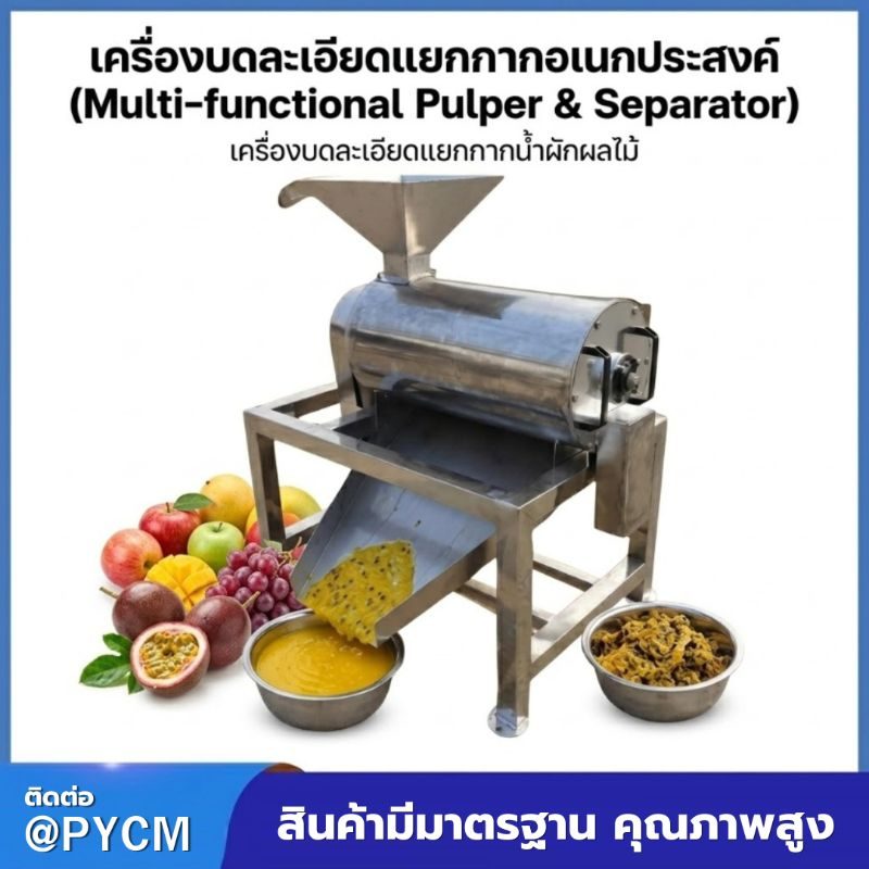 RD-6744-เครื่องบดละเอียดแยกกากเอนกประสงค์
