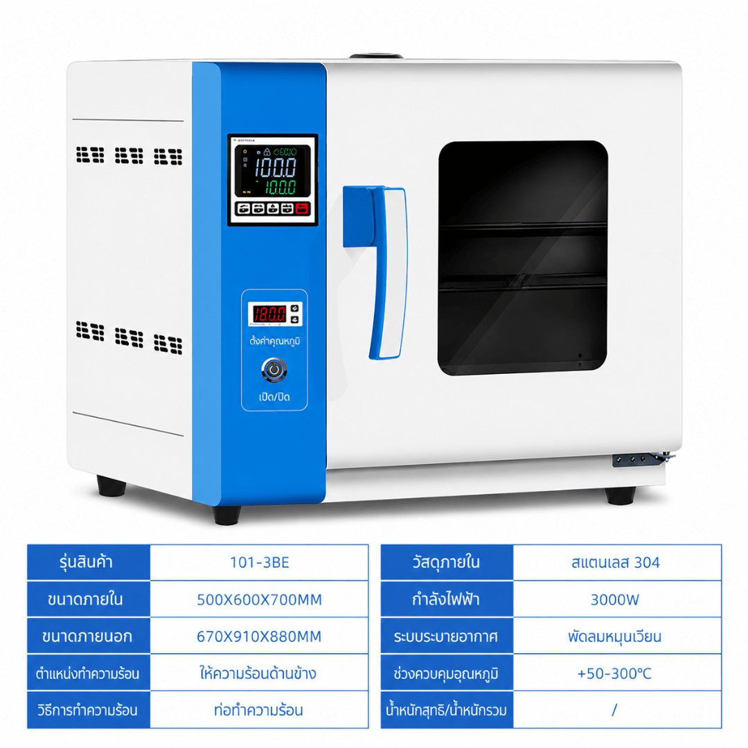 ตู้อบเป่าลมร้อนไฟฟ้า (Blast Drying Oven) เกรดอุตสาหกรรมและห้องแลบ – รายละเอียด 21