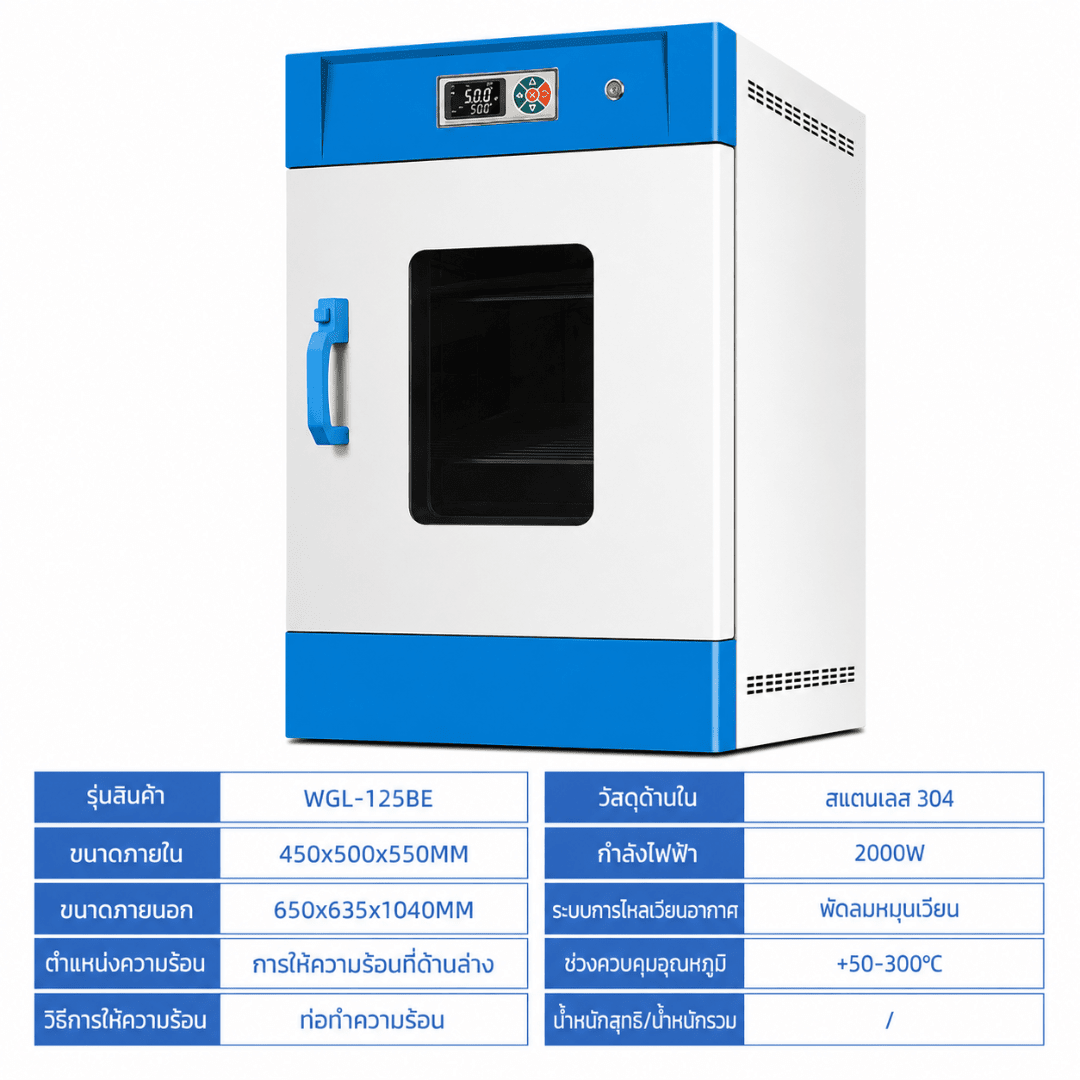 ตู้อบเป่าลมร้อนไฟฟ้า (Blast Drying Oven) เกรดอุตสาหกรรมและห้องแลบ – รายละเอียด 27