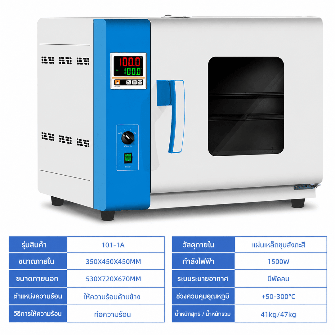 ตู้อบเป่าลมร้อนไฟฟ้า (Blast Drying Oven) เกรดอุตสาหกรรมและห้องแลบ – รายละเอียด 35