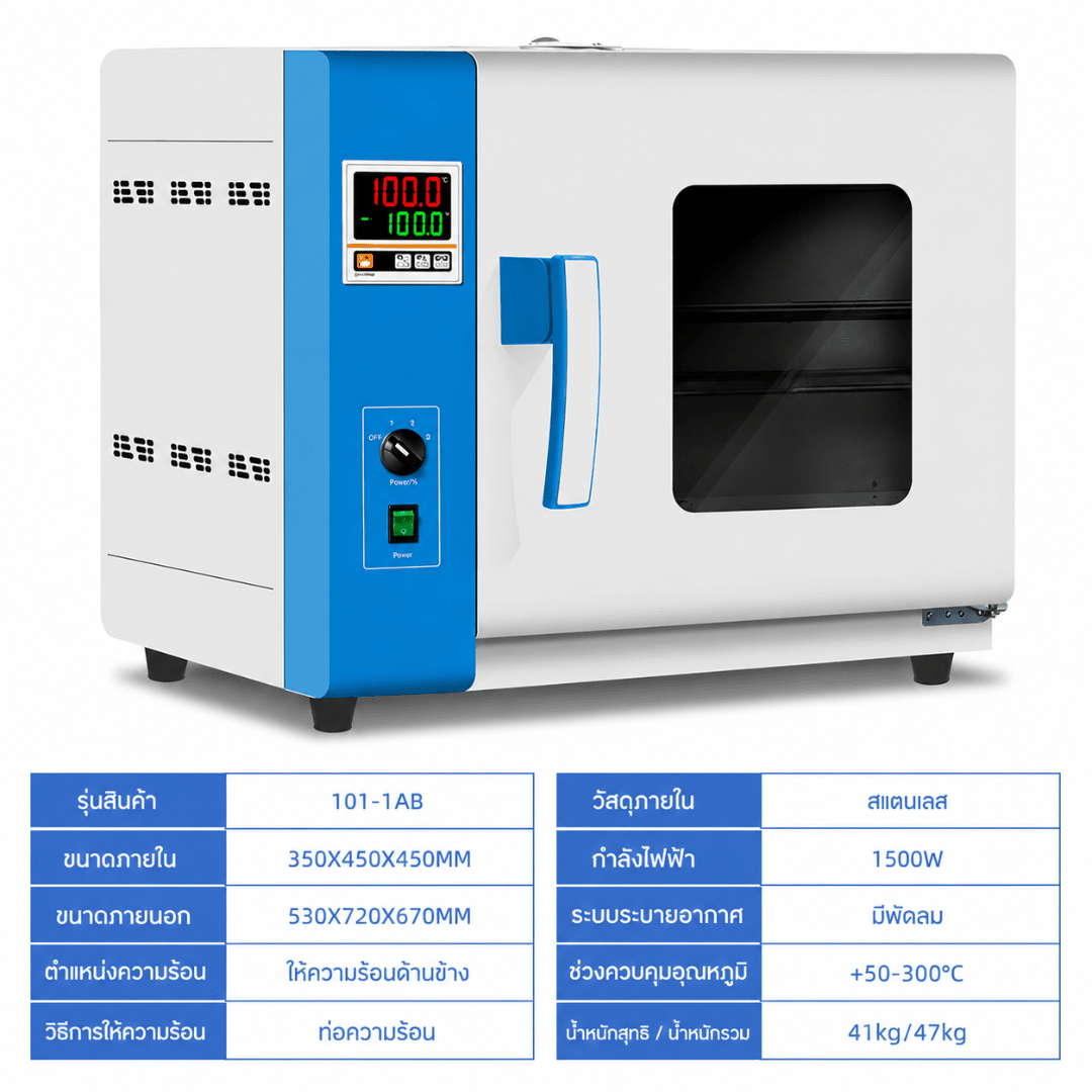 ตู้อบเป่าลมร้อนไฟฟ้า (Blast Drying Oven) เกรดอุตสาหกรรมและห้องแลบ – รายละเอียด 36