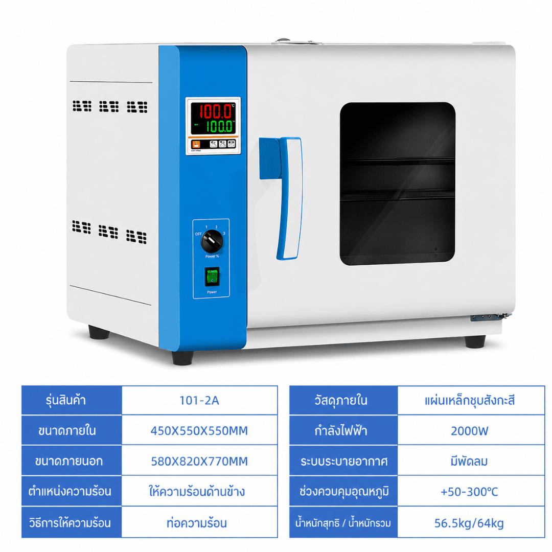 ตู้อบเป่าลมร้อนไฟฟ้า (Blast Drying Oven) เกรดอุตสาหกรรมและห้องแลบ – รายละเอียด 37