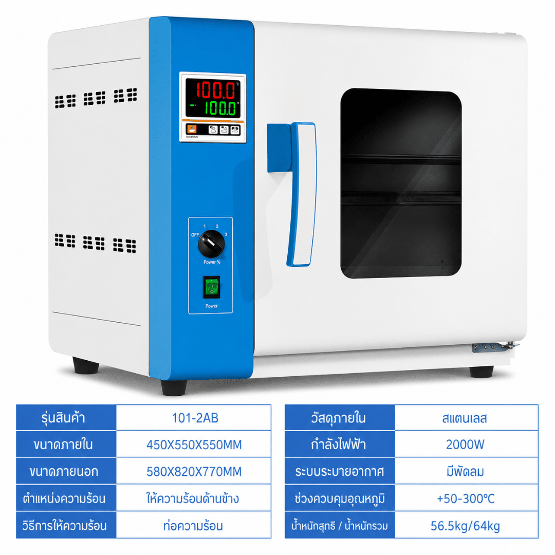 ตู้อบเป่าลมร้อนไฟฟ้า (Blast Drying Oven) เกรดอุตสาหกรรมและห้องแลบ – รายละเอียด 38