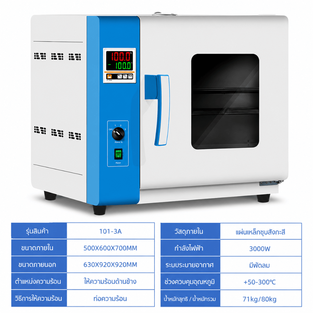 ตู้อบเป่าลมร้อนไฟฟ้า (Blast Drying Oven) เกรดอุตสาหกรรมและห้องแลบ – รายละเอียด 39