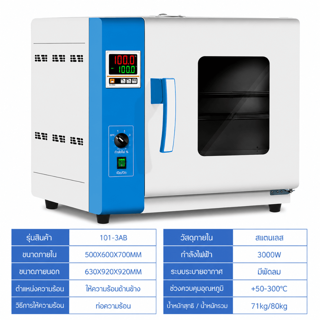 ตู้อบเป่าลมร้อนไฟฟ้า (Blast Drying Oven) เกรดอุตสาหกรรมและห้องแลบ – รายละเอียด 40