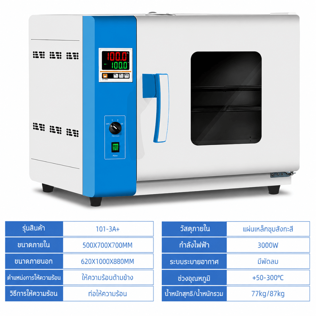 ตู้อบเป่าลมร้อนไฟฟ้า (Blast Drying Oven) เกรดอุตสาหกรรมและห้องแลบ – รายละเอียด 44