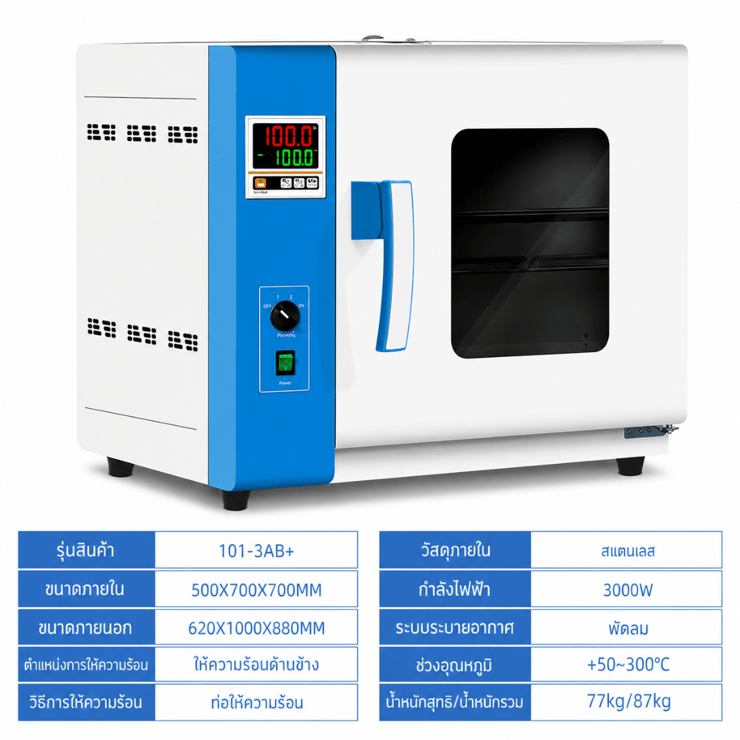 ตู้อบเป่าลมร้อนไฟฟ้า (Blast Drying Oven) เกรดอุตสาหกรรมและห้องแลบ – รายละเอียด 45