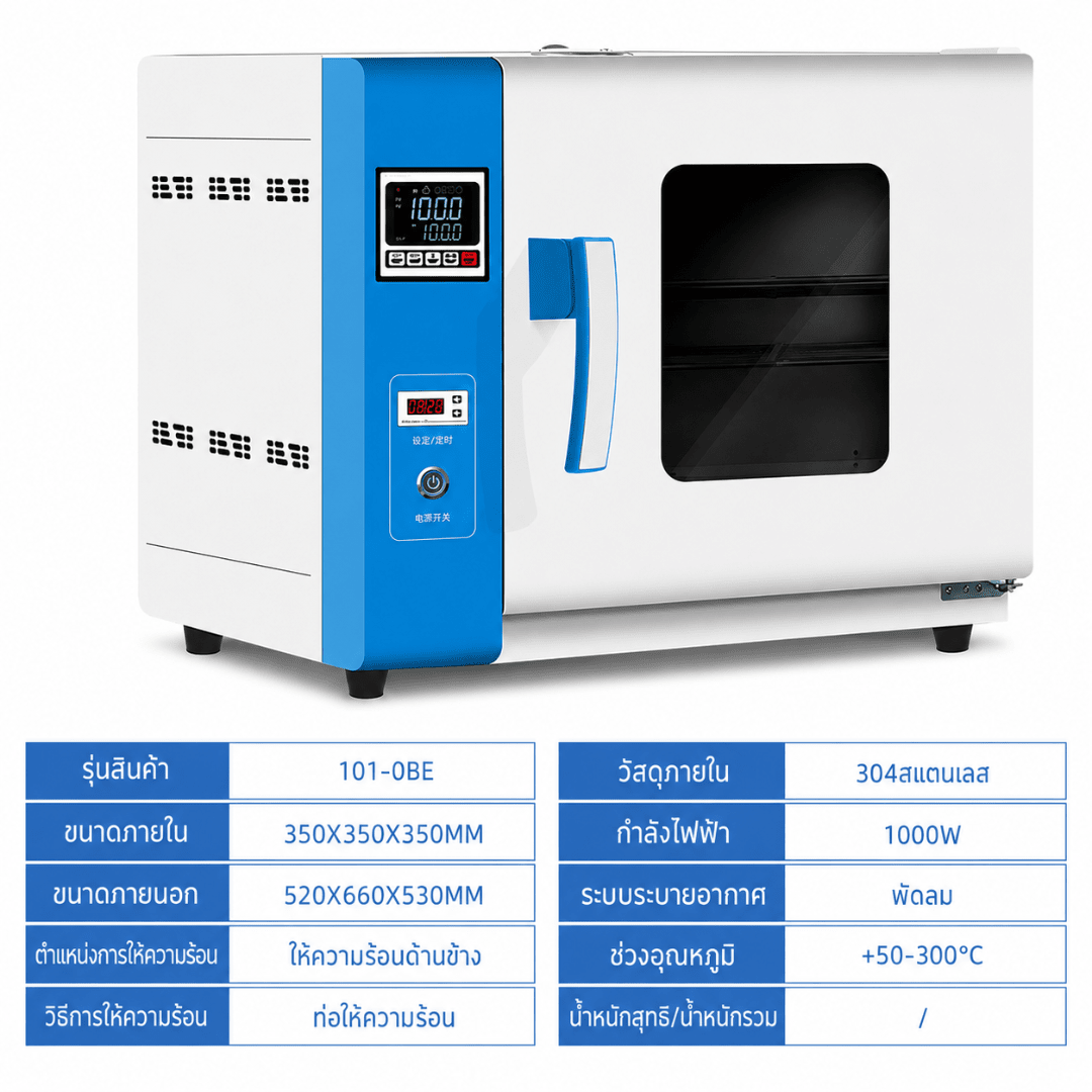 ตู้อบเป่าลมร้อนไฟฟ้า (Blast Drying Oven) เกรดอุตสาหกรรมและห้องแลบ – รายละเอียด 48