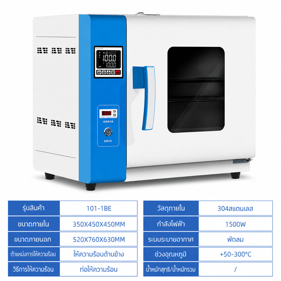 ตู้อบเป่าลมร้อนไฟฟ้า (Blast Drying Oven) เกรดอุตสาหกรรมและห้องแลบ – รายละเอียด 49