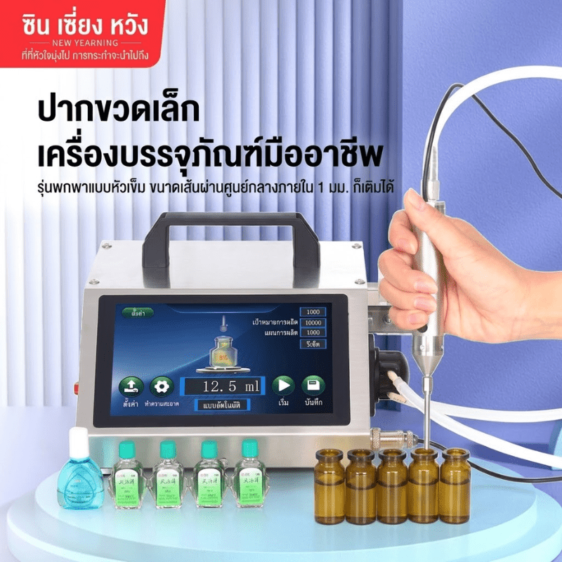 เครื่องบรรจุของเหลวแบบหลอดเล็ก / เครื่องแบ่งบรรจุระบบปั๊มเพอริสแตลติก (Peristaltic Pump)