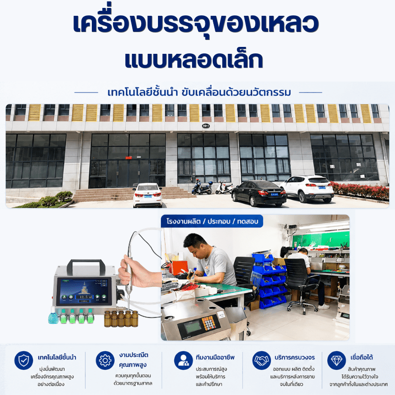 เครื่องบรรจุของเหลวแบบหลอดเล็ก / เครื่องแบ่งบรรจุระบบปั๊มเพอริสแตลติก (Peristaltic Pump) – รายละเอียด 6