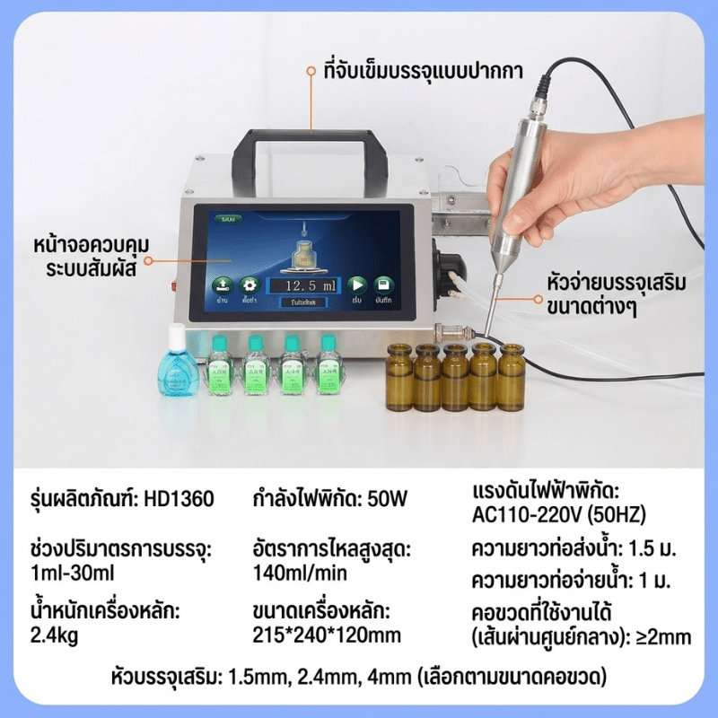 เครื่องบรรจุของเหลวแบบหลอดเล็ก / เครื่องแบ่งบรรจุระบบปั๊มเพอริสแตลติก (Peristaltic Pump) – รายละเอียด 13