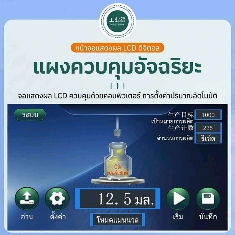เครื่องบรรจุของเหลวแบบหลอดเล็ก / เครื่องแบ่งบรรจุระบบปั๊มเพอริสแตลติก (Peristaltic Pump) – รายละเอียด 14