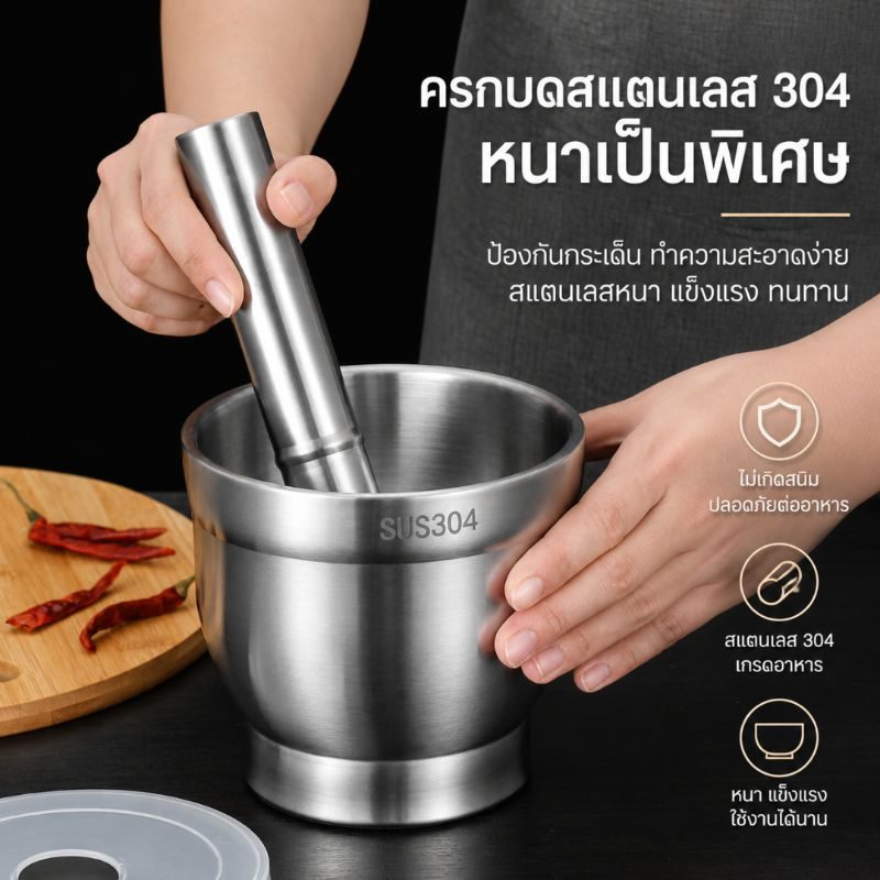 ครกสแตนเลส 304 SUS304