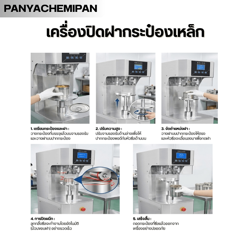 เครื่องปิดฝากระป๋องอัตโนมัติ มาตรฐานโรงงาน! – รายละเอียด 7