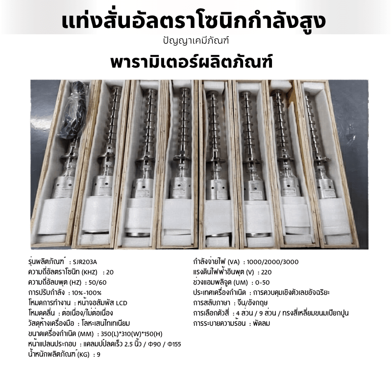 เครื่องสั่นอัลตราโซนิกกำลังสูง 3,000W – รายละเอียด 6
