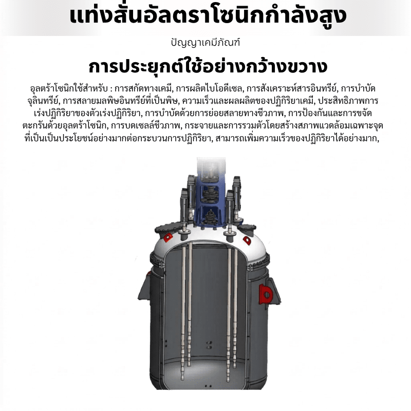 เครื่องสั่นอัลตราโซนิกกำลังสูง 3,000W – รายละเอียด 7