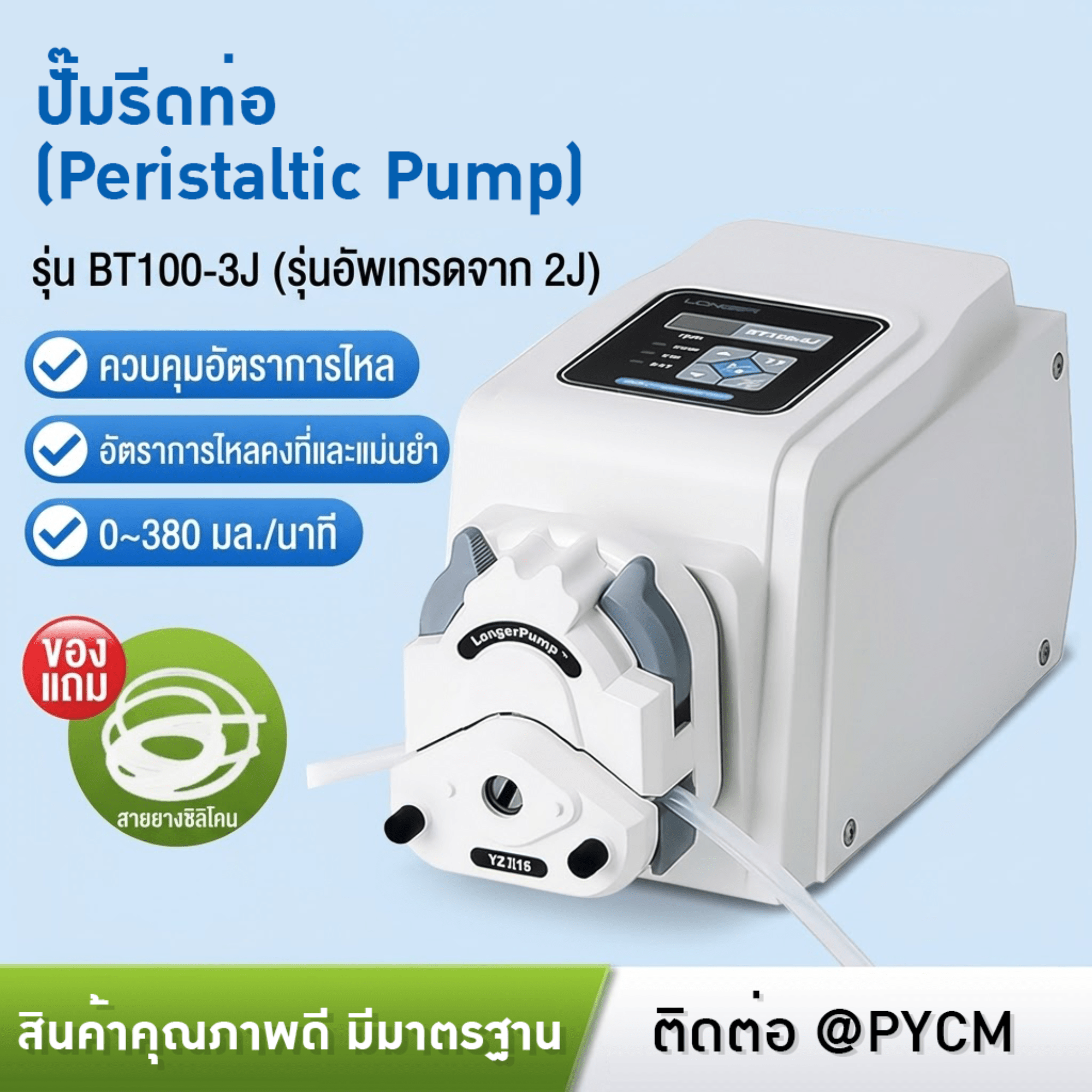 แม่นยำให้งานแล็บ! ด้วย BT100-3J ปั๊มรีดท่ออัจฉริยะ Peristaltic Pump – รายละเอียด 1