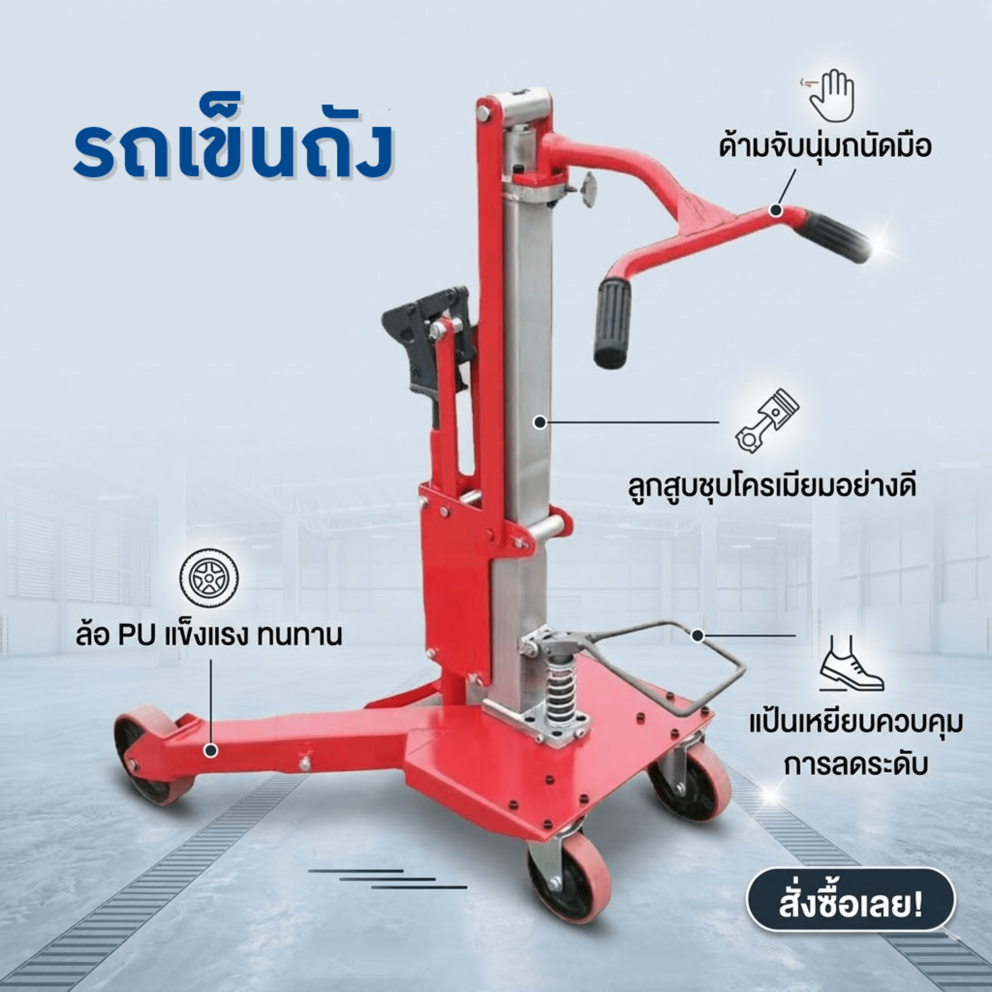 รถเข็นและรถยกถังน้ำมันไฮดรอลิก – รายละเอียด 1